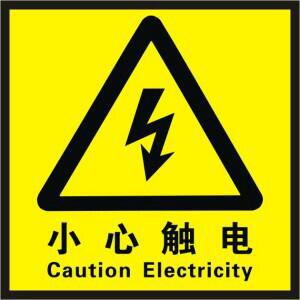软起（qǐ）动柜安全（quán）标识注意